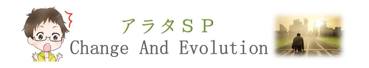 アラタSP Change And Evolution
